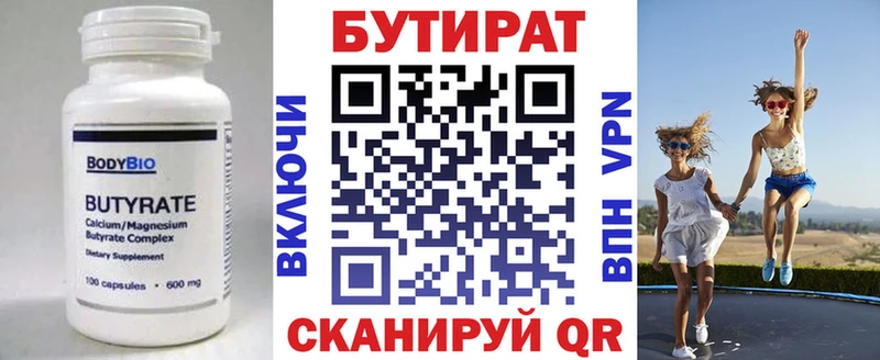 БУТИРАТ вода  Купить закладки  Тутаев 